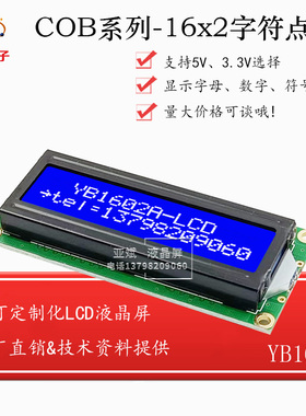 1602A字符点阵液晶屏 LCD模块 蓝底白字 工业小尺寸液晶显示屏