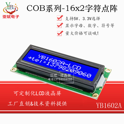 1602A字符点阵液晶屏模块
