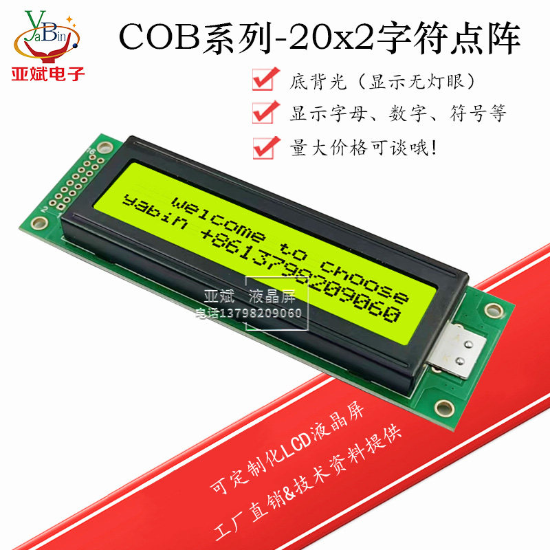 2002A字符点阵液晶显示屏模块