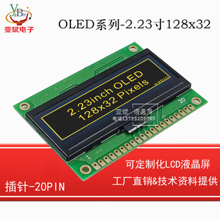 2.23寸OLED液晶示模块 128*32显示屏 串口 LCD模组 SSD1305 白光