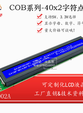 长条液晶显示屏模块 40*2点阵字符工业屏 4002A LCD液晶显示模组