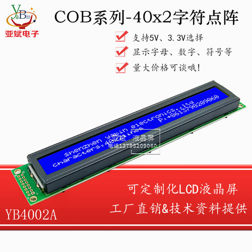4002液晶显示屏模块LCD屏幕