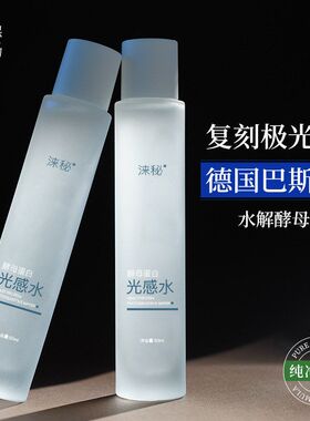 大牌同款酵母蛋白极光爽肤水 滋润补水保湿透亮精华水滋养柔肤水