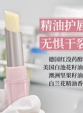 白兰花植物润唇膏滋润保湿秋冬防干裂补水唇膏淡化唇纹精油护唇膏