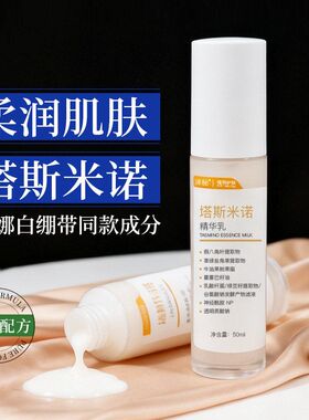 大牌同款塔斯米诺乳神经酰胺修护屏障润肤乳白绷带亮肤舒润精华乳