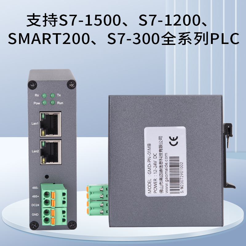 MODBUS RTU RS485转Profinet协议转换器PN网关串口通讯模块高迈德