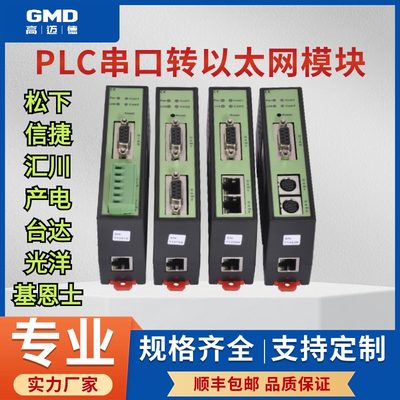 高迈德数据采集转换器各种PLC用GMD-FP XJ  KV MEL LS NAT DVP