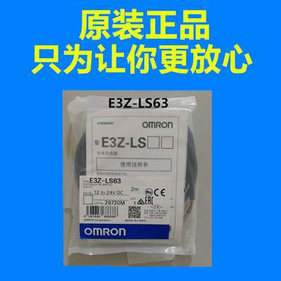 欧姆龙 E3Z系列光电传感器 E3Z-LS63 2M 全新原装100%正品现货议