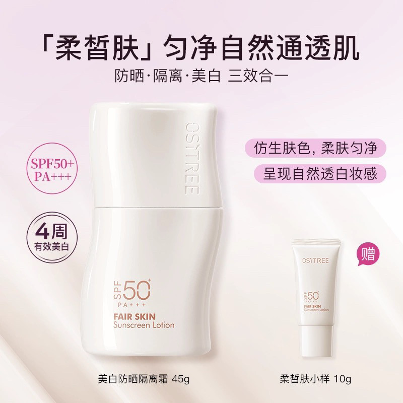 柳丝木美白防晒隔离乳spf50+保湿舒缓妆前隔离霜三效合一图片