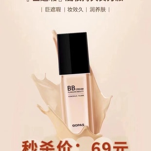 高柏诗无瑕美肌BB霜粉底液遮瑕定妆控油补水保湿自然色