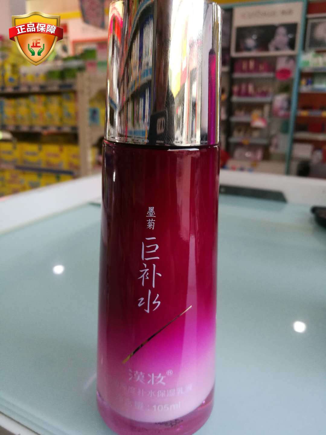 新品补水汉妆墨菊保湿乳液105ml