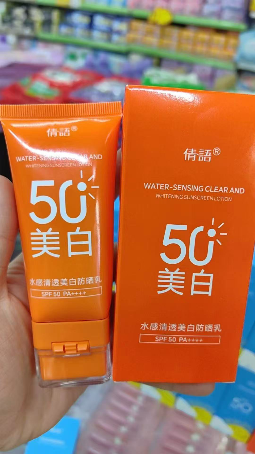 倩语水感清透美白防晒乳液SPF50防水防汗补水保湿