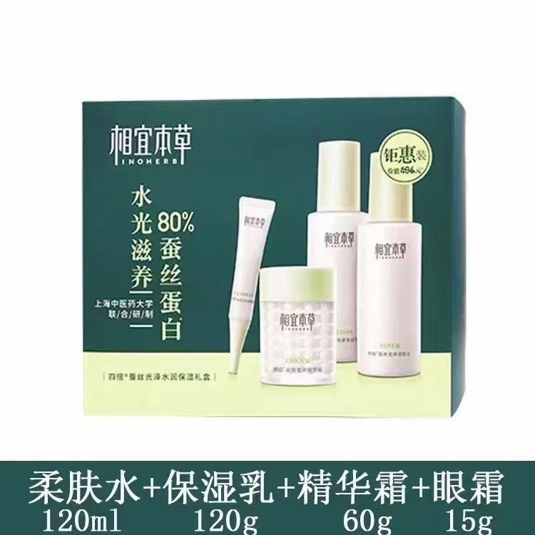 相宜本草四倍蚕丝凝亮水润保湿礼盒套装水乳面霜眼霜亮肤补水保湿