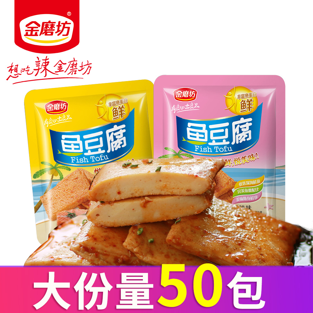 金磨坊鱼豆腐50包香辣小吃豆干麻辣宿舍小零食休闲食品豆腐干
