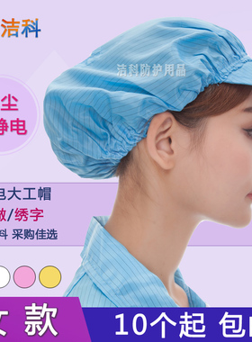 防静电鸭舌帽大工帽女工帽蓝色白色防静电工作帽无尘帽洁净帽防尘