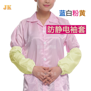 厂家防静电袖套 防尘防油无尘护袖 洁净室劳保工作套袖电子厂车间