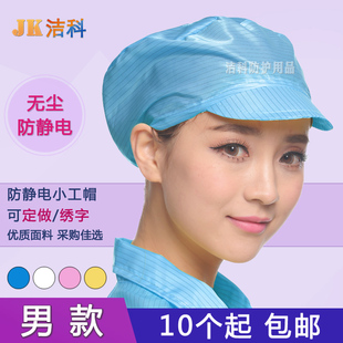 包邮 防尘帽男工帽 防静电小工帽 防静电帽子工作帽 无尘帽 女工帽