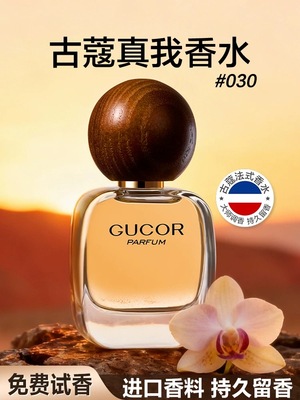 古蔻经典真我香水持久留香倾心官方正品大牌同香（广东不发)