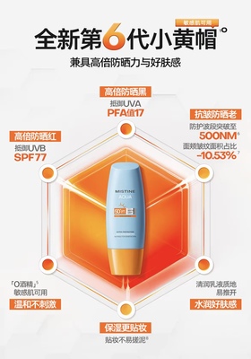 [泰版]Mistine蜜丝婷防晒霜乳小黄帽紫外线蜜思婷军训专用40ml