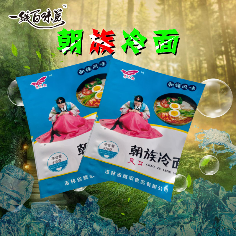 鹰之歌冷面东北梅河口蔬菜包延吉边朝鲜族特产真空速食袋装包邮