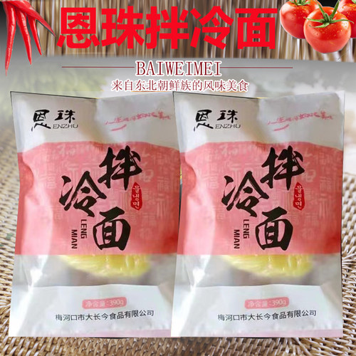 恩珠拌冷面满赠东北梅河口特产