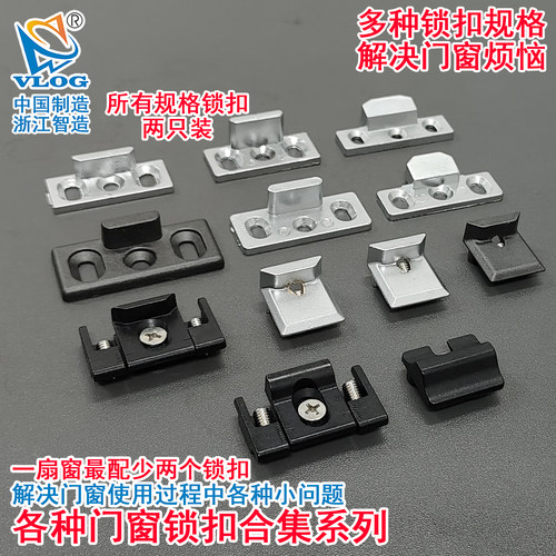 各种门窗锁扣-欧标，非标，可调