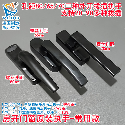 房开外开窗-原装执手系列