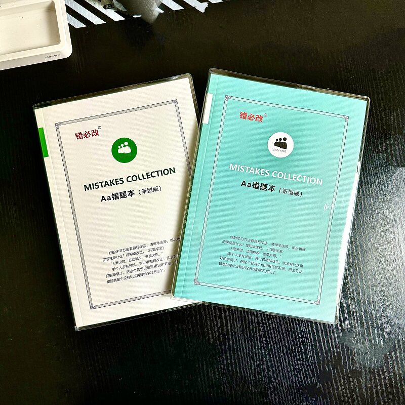 错题本三英SANYING问题学法