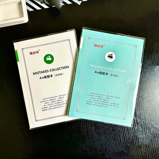 【Aa错题本/分栏式】B5版168页三英问题学法笔记本中学纠错本