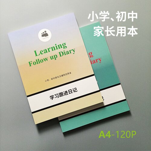 家长老师笔记本【学习跟进日记】