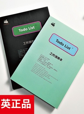 【工作清单本】todolist待办事项列表B5要事记录本