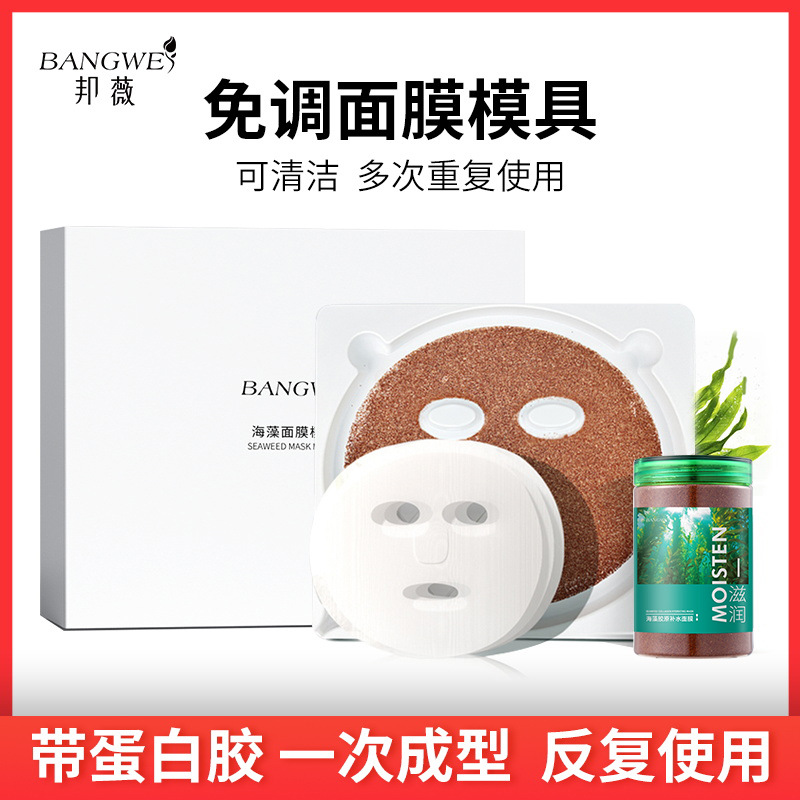 海藻面膜模具成型免调自制工具专用磨具神器托盘面膜纸可重复使用
