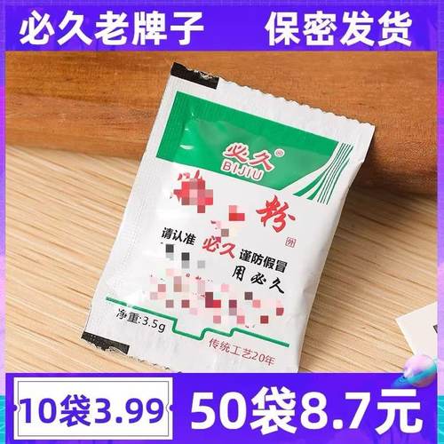 必久牌脚臭粉除臭防臭