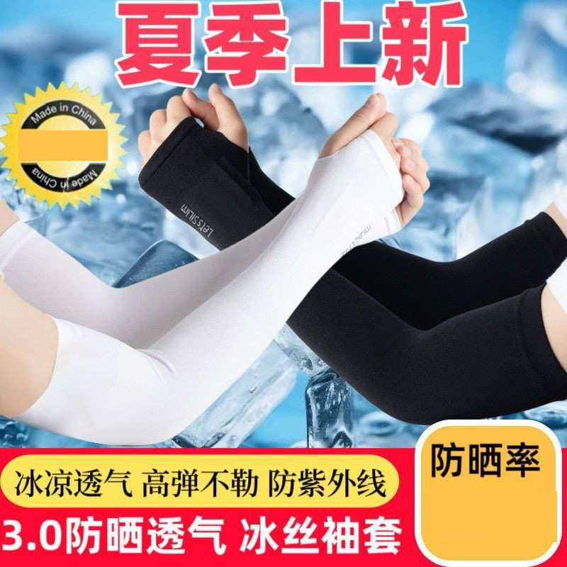 防晒手袖冰袖厚款加厚袖套加长防紫外线套袖透气臂套不起球冰袖套