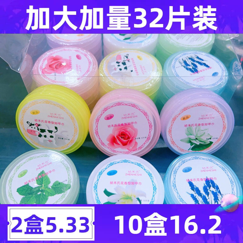 卸甲巾洗甲棉片水卸甲油去指甲油美甲专用纸一次性棉湿巾盒装的纸