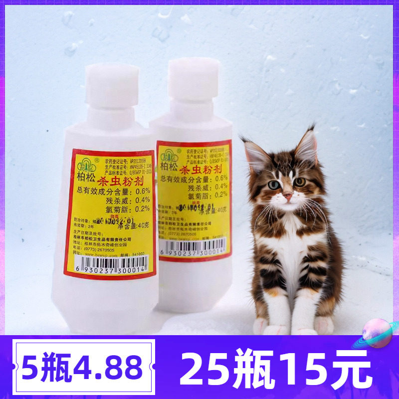 跳蚤药狗药去跳蚤圈狗狗驱驱虫蜱虫专用体外驱虫粉狗子药粉宠物猫