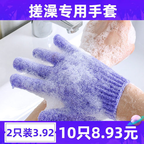 搓澡巾手套五搓澡巾手套五