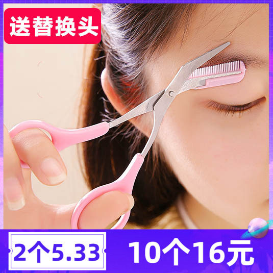 修眉剪刀眉剪修眉刀化妆神器修眉毛工具修眉剪眉毛剪眉毛刀眉剪刀,彩妆/香水/美妆工具,修眉刀,淘宝优惠券,粉丝福利购,淘宝优惠卷