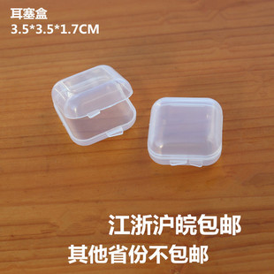 直销透明小方盒防噪音耳塞盒绳耳塞收纳盒pp连盖小胶盒包邮