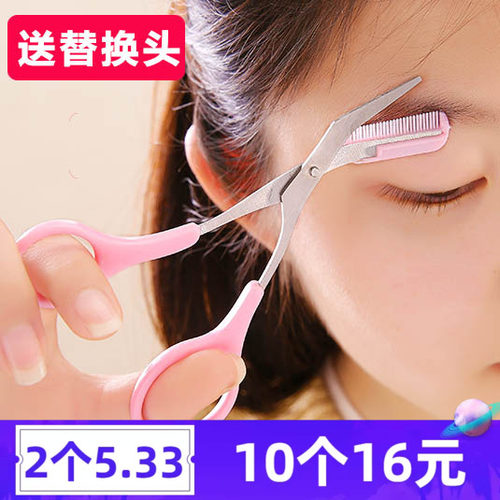 化妆工具修眉剪刀神器