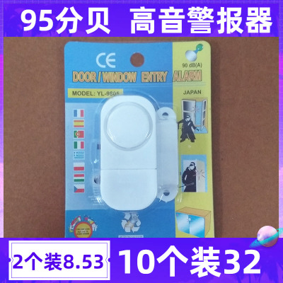 门窗报警器开门防盗器窗户家用提醒器门磁入户门感应磁吸开窗警报