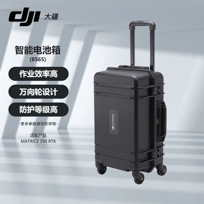 DJI大疆智能电池箱BS65适配Matrice经纬M350RTK无人机充电箱配件