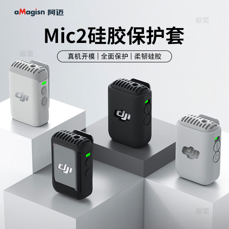 阿迈适用大疆DJIMIC2麦克风套