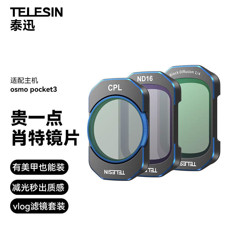 TELESIN大疆pocket3相机滤镜套装