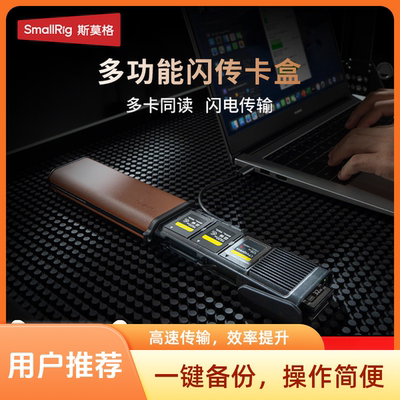 斯莫格多功能闪传卡盒