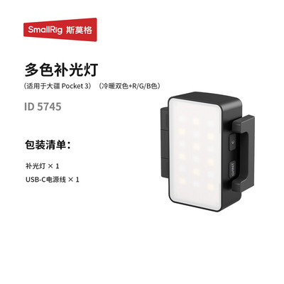 斯莫格运动相机补光灯RGB美颜灯