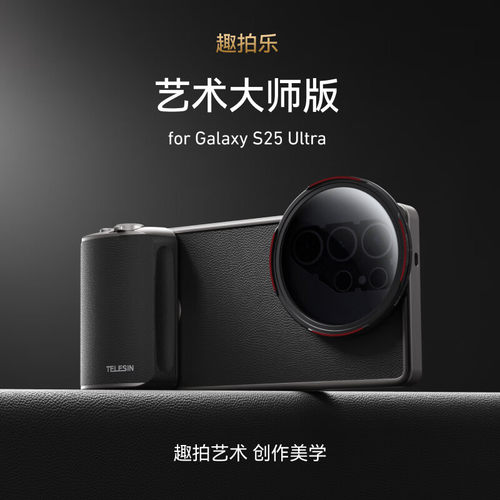 TELESIN趣拍乐拍照手柄助拍器三星Galaxy S25Ultra稳定器摄影套装