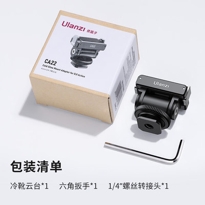 优篮子Action534冷靴云台