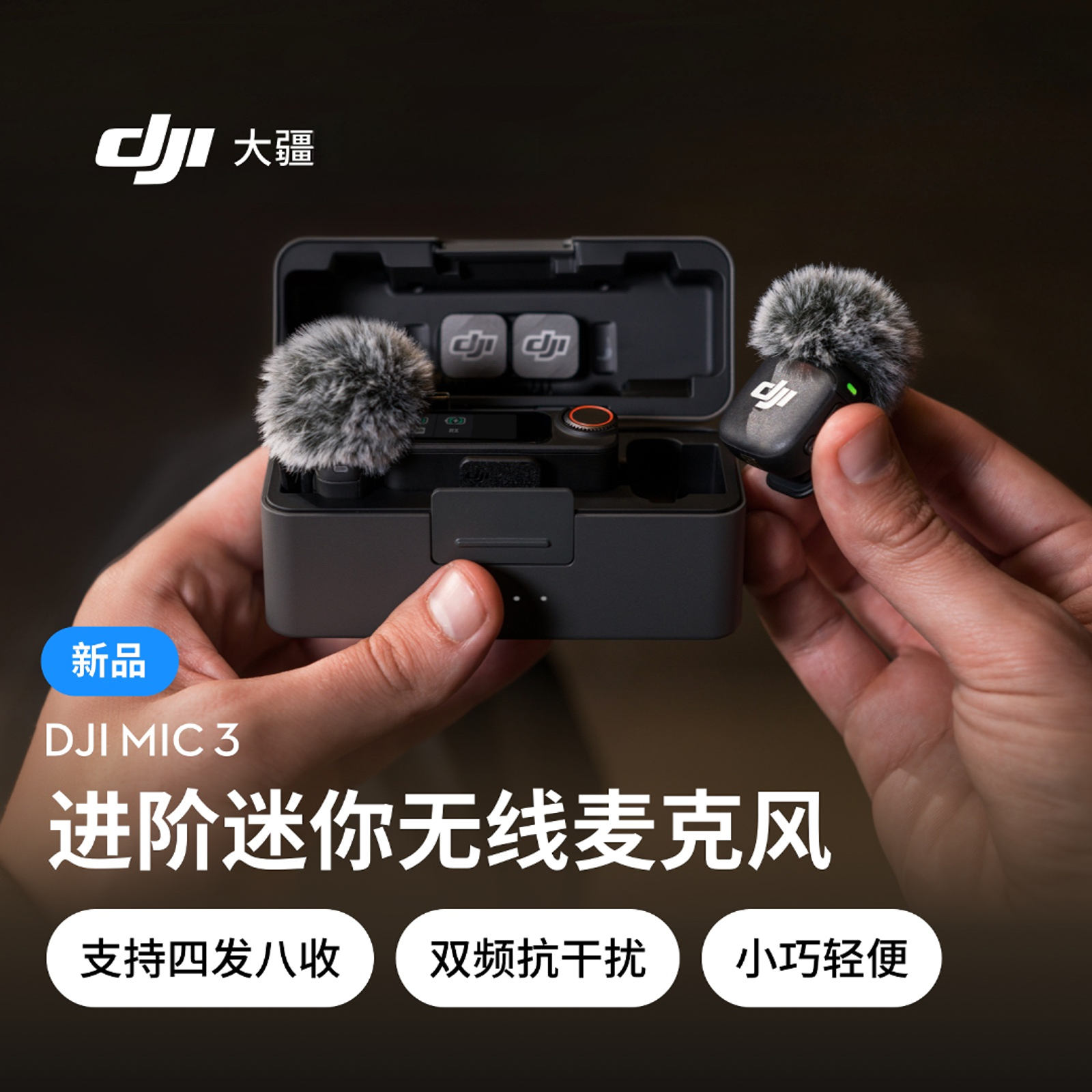 大疆Mic3进阶迷你无线麦克风