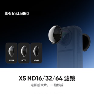 影石Insta360 X5适用于大疆 运动相机滤镜ND16/64 滤镜配件